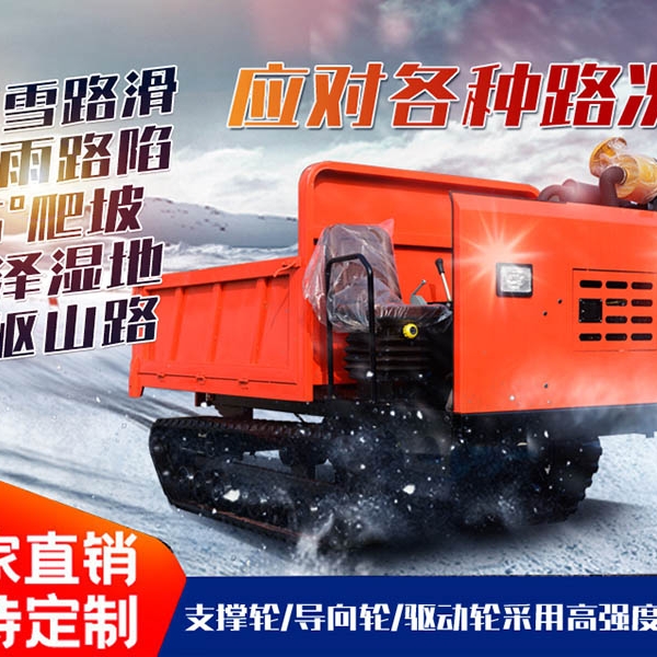 4噸履帶運(yùn)輸車(chē)