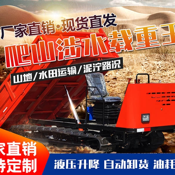 3噸履帶運輸車