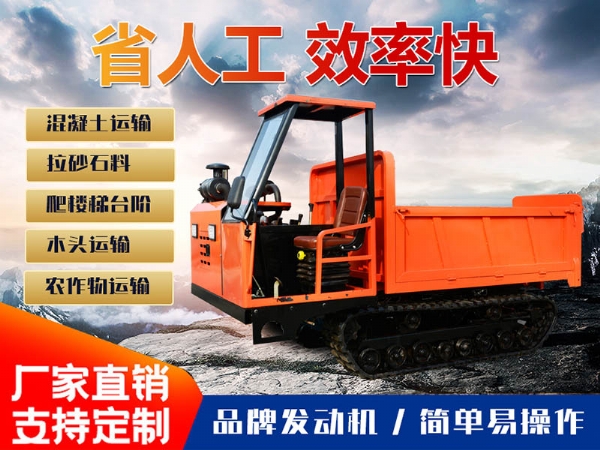 6噸履帶運(yùn)輸車
